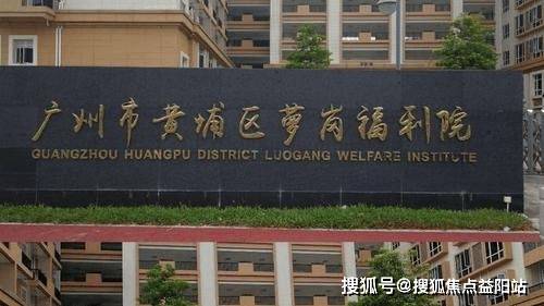 深度盘点2025年广州市黄埔区萝岗福利院品质养老的理想之选