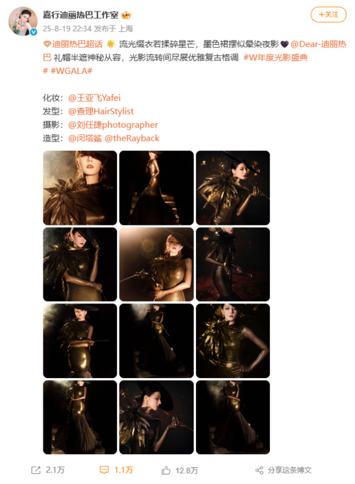 迪丽热巴·W盛典：黑金缪斯