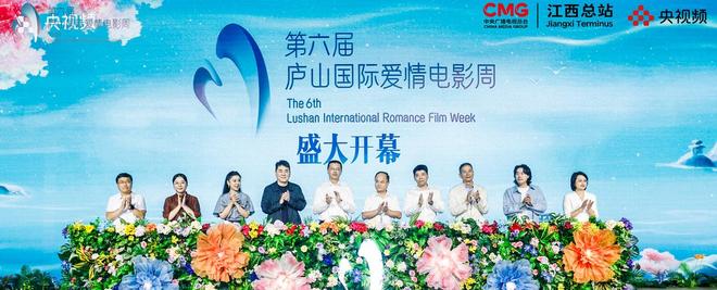 第六届庐山国际爱情电影周启动发布会召开激活“影旅融合”新业态
